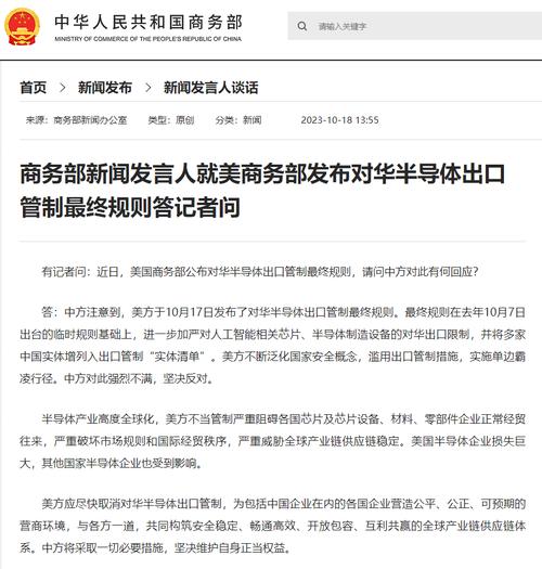 美方据报要求台积电对7纳米AI芯片实施出口限制，商务部回应