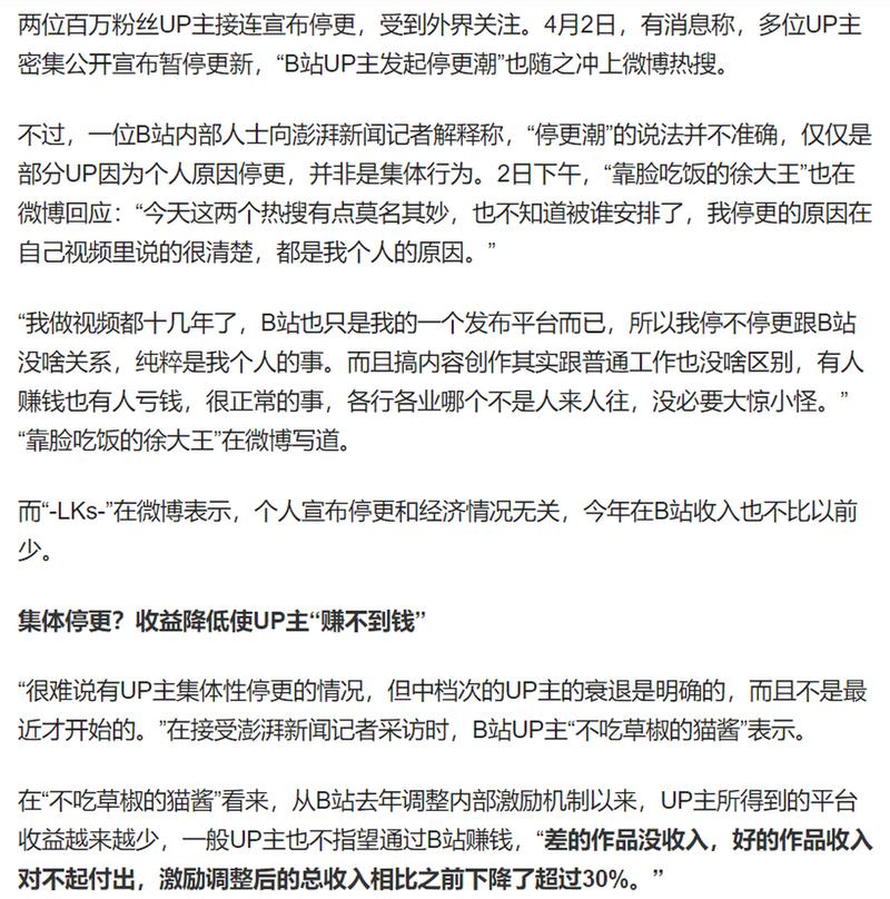 全文-B站Q3业绩会实录：前九个月近270万UP主在B站获得收入