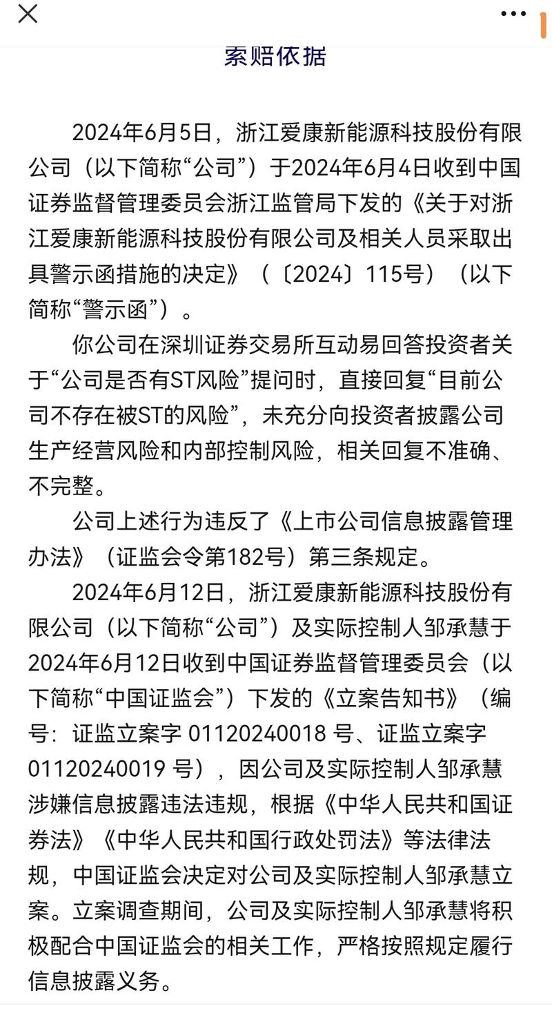 先河环保（300137）收处罚事先告知书，股民索赔分析