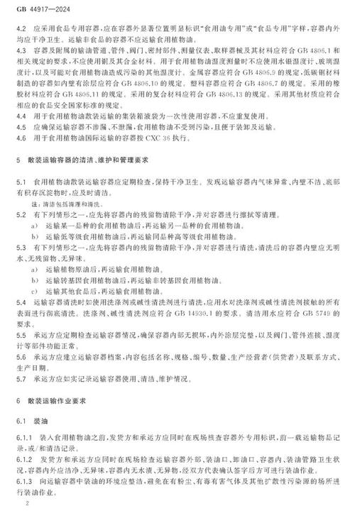 食用油散装运输强制性国标发布 明年2月1日正式实施