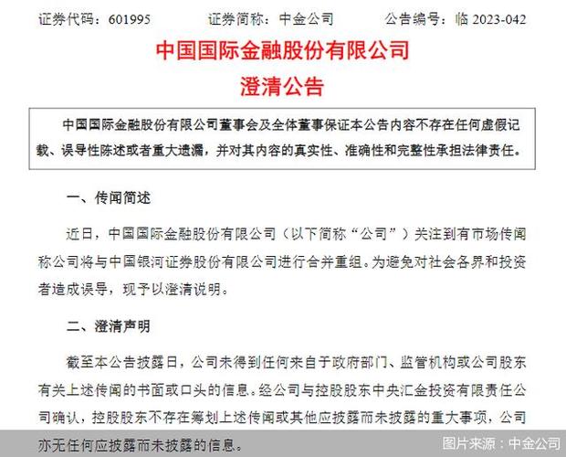 券商合并传言再起，中国银河、中金公司股价连续两日异动，此前曾表示无并购信息披露