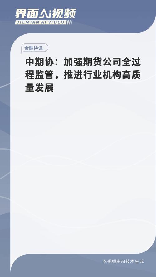 中期协发布新规！涉及期货风险管理