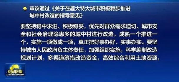 城中村改造政策支持范围已扩大到近300个地级及以上城市_2