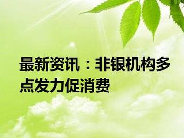 归零！这类非银机构将彻底退出