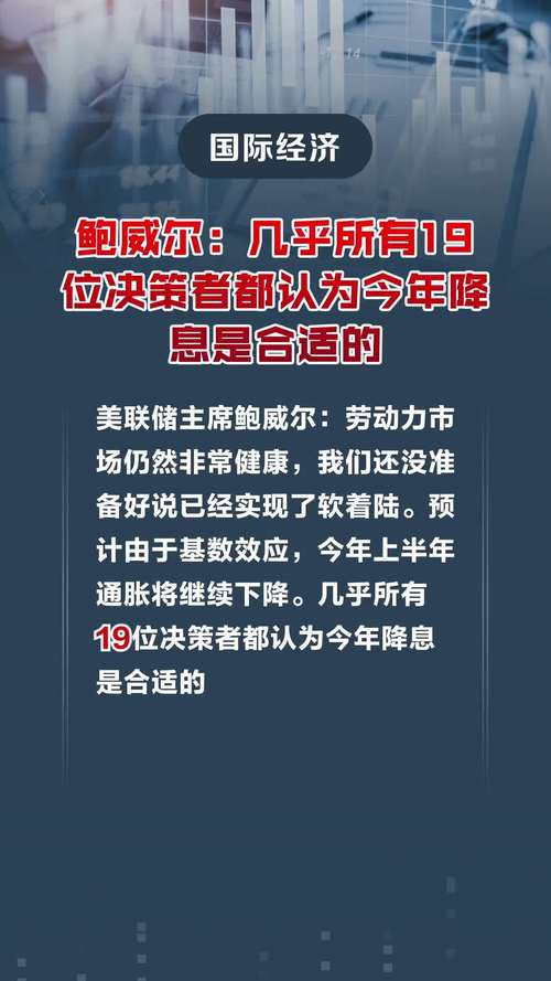 鲍威尔：如果经济数据让我们放慢降息 顺势而行是明智之举