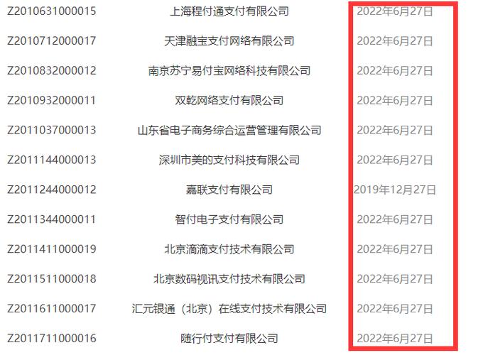 又一家收单机构终止业务 年内至少10家支付公司牌照注销或关闭支付业务