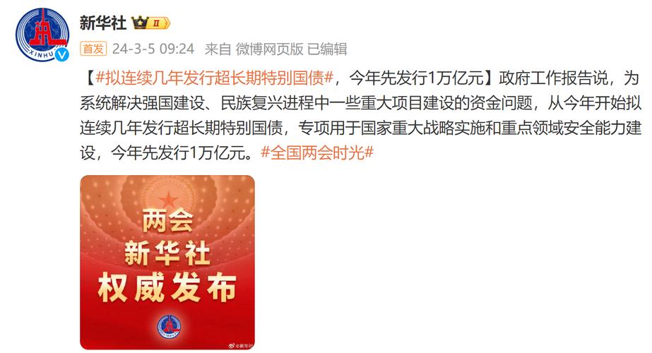 今年1万亿超长期特别国债发行收官 2025年国债净融资有望增加1.5万亿