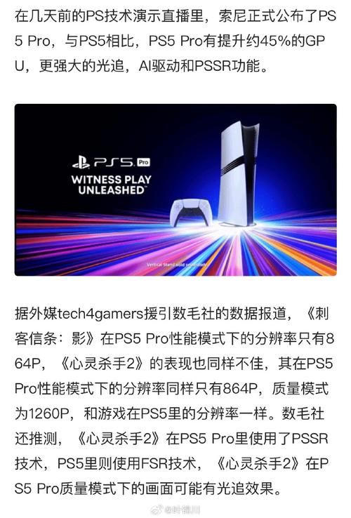 索尼PS5 Pro能效表现出色：性能提升30%而功耗与PS5几乎相同