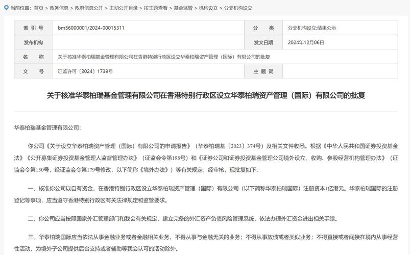 中国证监会核准新华基金主要股东变更