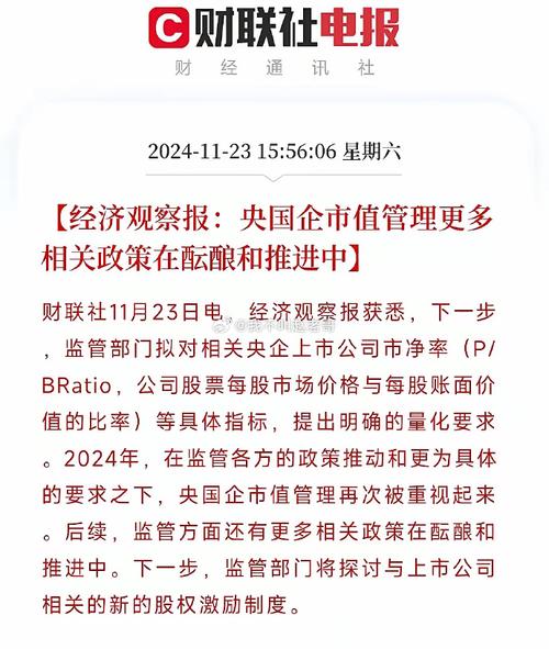 加强央企市值管理！国务院国资委最新印发