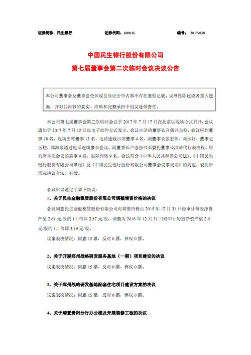 宁波银行：第八届董事会第八次会议决议公告