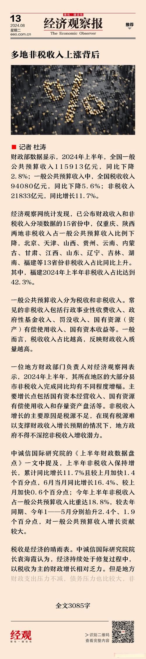 11月财政收入同比增长11%创年内新高，原因何在？