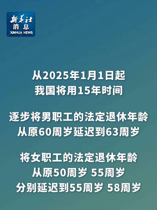 我国明年起将启动渐进式延迟退休改革