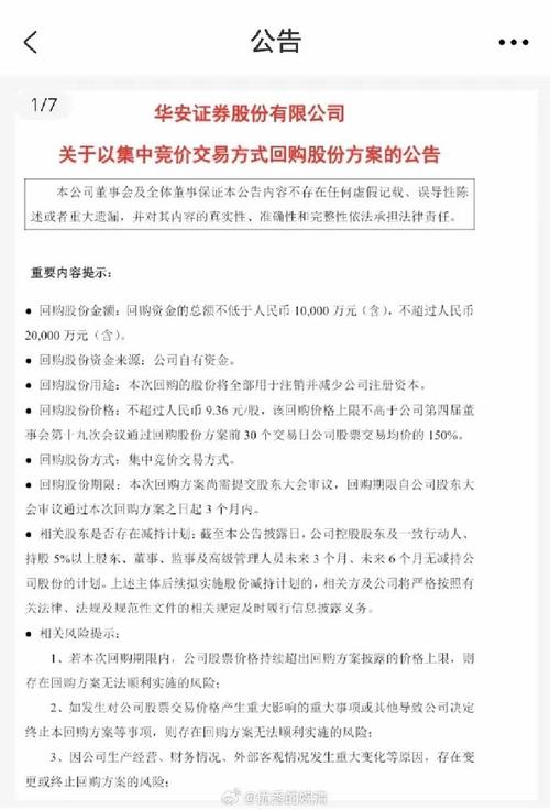 华安证券拟回购股份不低于1亿元