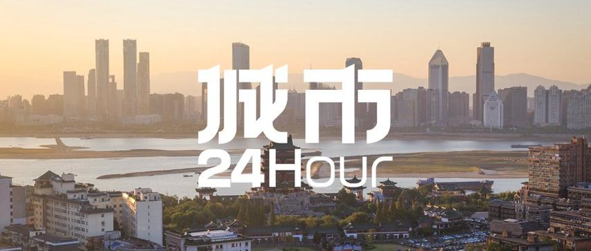 城市24小时 - 被低估的“小透明”省会 又放了个大招