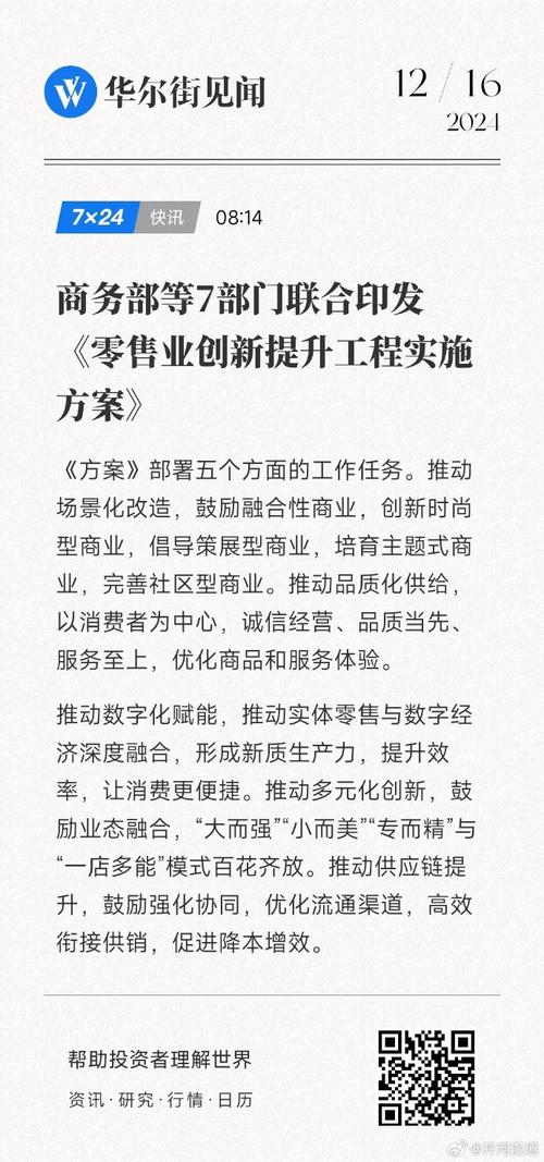 商务部等7部门联合印发《零售业创新提升工程实施方案》_1