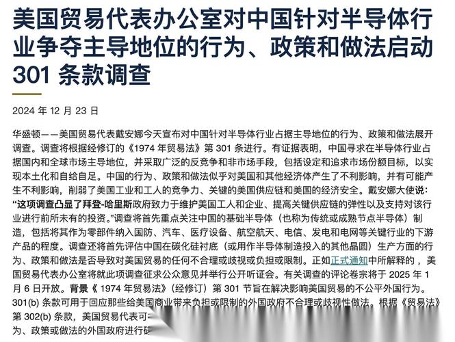 美对中国半导体发起301调查 中国贸促会：中国工商界坚决反对