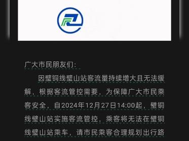 试乘客流持续增大！今日14：00起，璧铜线璧山站客流管控