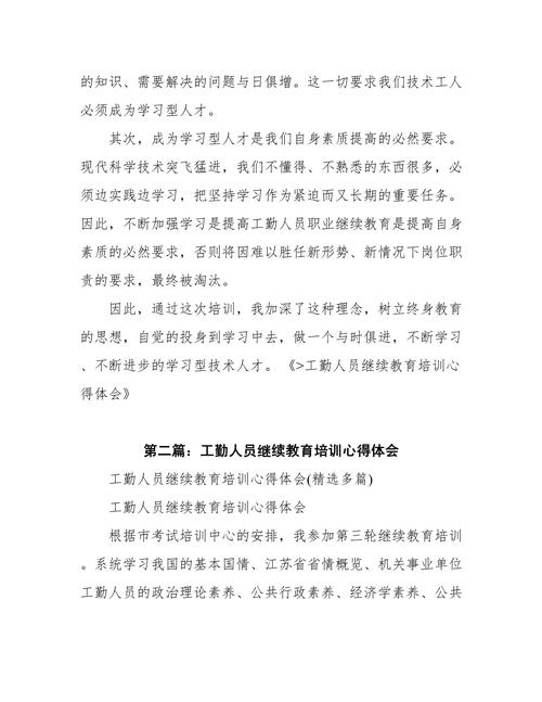 工勤技能岗位继续教育： 提升素养，服务社会