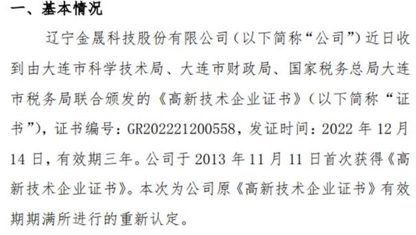 上海创率复合材料有限公司被认定为高新技术企业