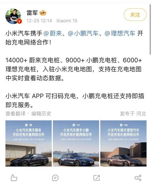 小米携手蔚来、小鹏、理想合作充电补能网络