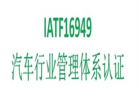 华昌聚合物顺利通过IATF16949汽车行业认证