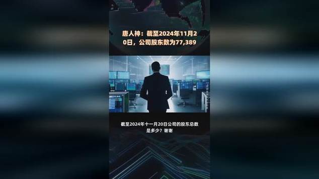 唐人神股东户数增加4.17%，户均持股9.33万元